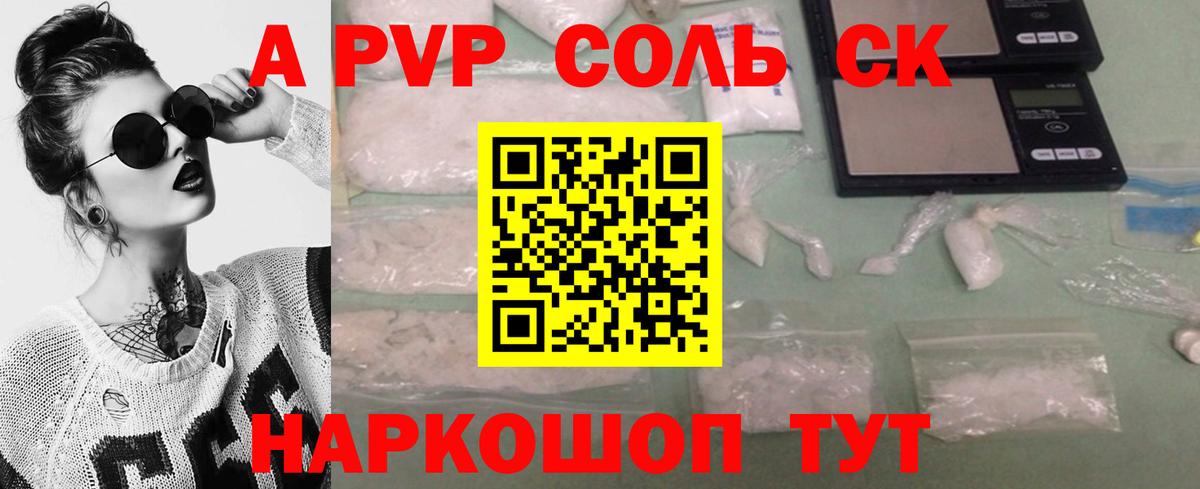 Alpha-PVP мука  Вход с VPN  Электрогорск  Alfa_PVP Crystall  APVP СК 