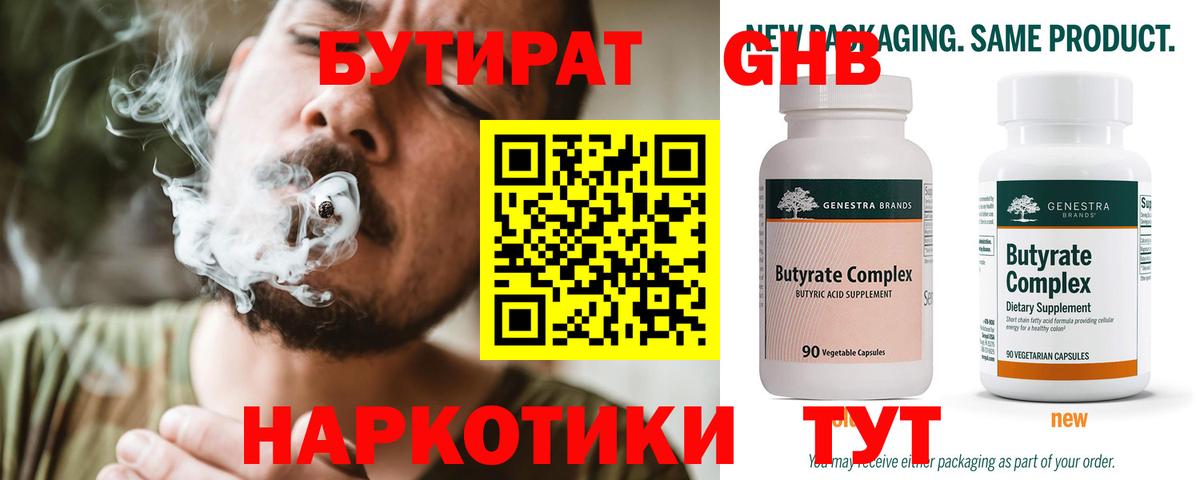 БУТИРАТ  Вход с VPN  Электрогорск  Бутират BDO 