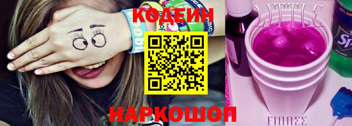 Codein Purple Drank Электрогорск