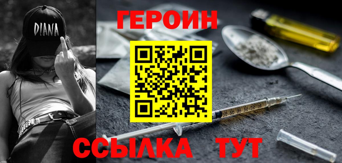 Героин белый  Вход с VPN  ГЕРОИН  Электрогорск 