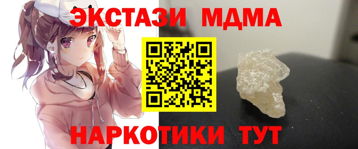 МДМА  МДМА молли  Электрогорск  Вход с VPN  МДМА кристаллы 
