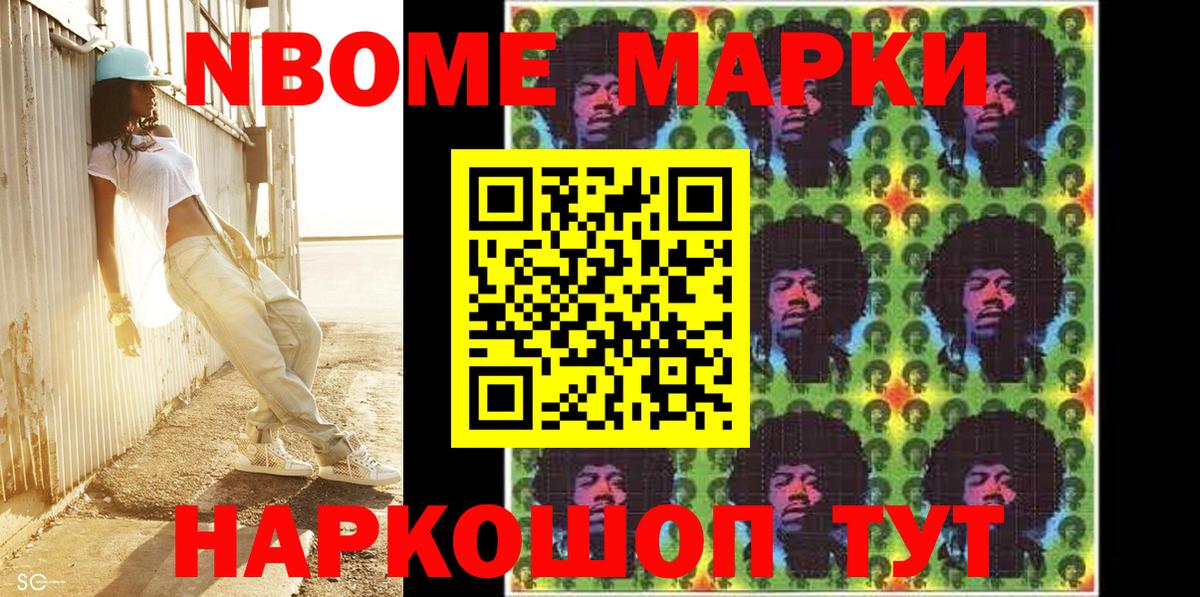 Электрогорск  Марки N-bome 1,8мг  Вход с VPN  Марки N-bome 1,8мг 