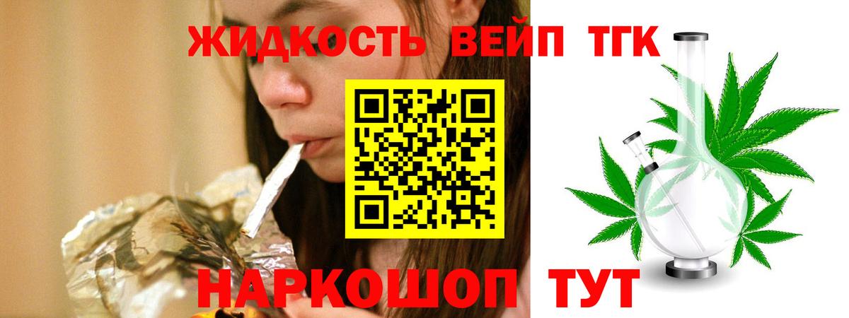 ТГК жижа  Вход с VPN  Электрогорск  ТГК Wax 